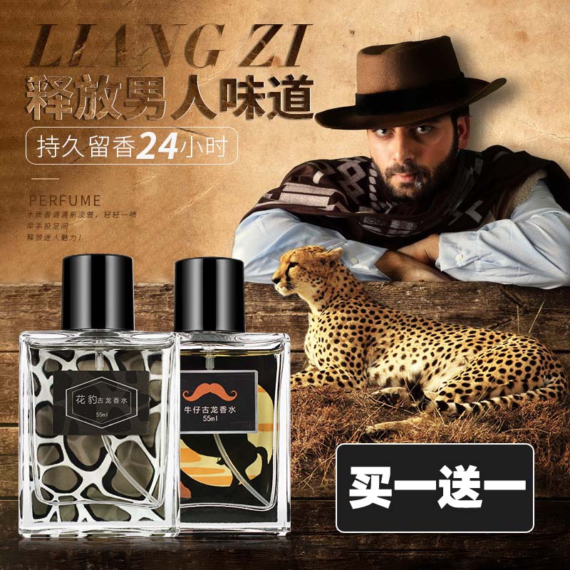 LIANGZI靓姿花豹古龙香水持久淡香木质清新魅力型男迷彩牛仔香水