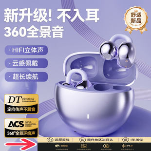 2025新款 藍(lán)牙耳機(jī)無線氣傳導(dǎo)不入耳高音質(zhì)高顏值超長續(xù)航AI 耳夾式