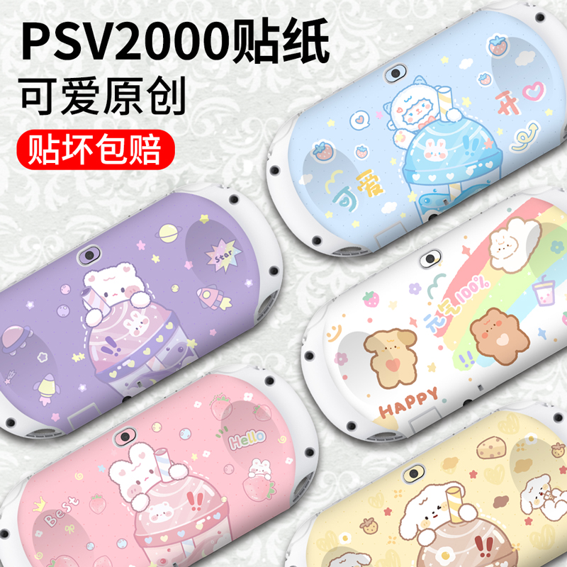 「创意贴膜」PSV2000 PSV1000贴纸膜机身磨砂保护膜痛贴痛机贴保护套配件周边彩膜动漫游戏可爱原创歪歪 电玩/配件/游戏/攻略 PSV彩贴/贴纸 原图主图