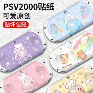 「创意贴膜」PSV2000 PSV1000贴纸膜机身磨砂保护膜痛贴痛机贴保护套配件周边彩膜动漫游戏可爱原创歪歪