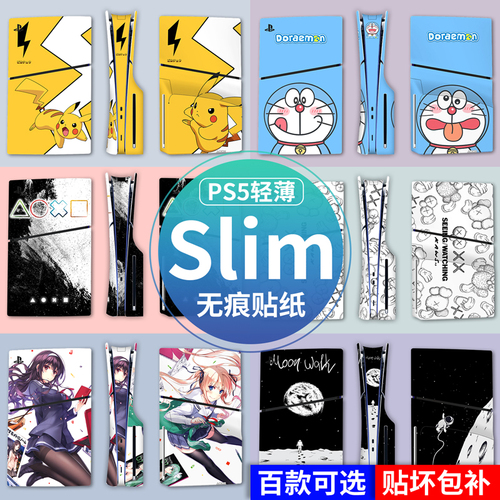 适用PS5Slim贴纸光驱版数字版游戏主机贴膜手柄保护套痛机贴磨砂轻薄款中间贴纸磨砂侧边贴配件动漫卡通