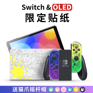 适用任天堂Switch OLED贴纸SWITCH彩贴贴膜续航版痛机贴NS痛贴钢化膜配件彩壳猫爪摇杆帽保护套喷射战士3限定