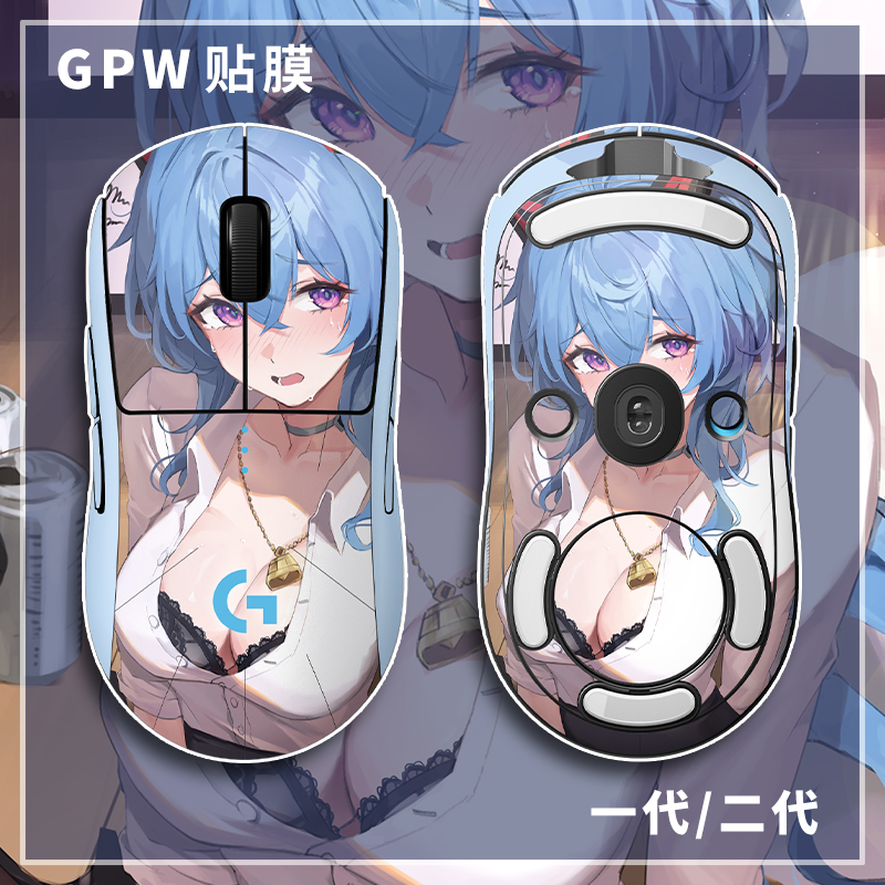 性感鼠标贴膜GPW一二三四代痛贴