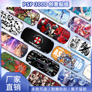 PSP2000贴纸贴1000膜机身磨砂保护膜痛贴痛机贴保护套配件周边装 饰彩膜动漫游戏卡通 「创意贴膜」PSP3000