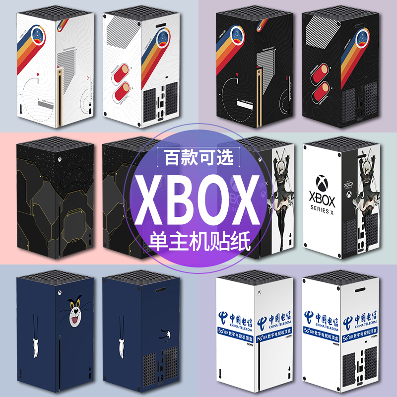 「单主机贴纸」适用微软Xbox Series X游戏主机贴纸贴膜XBOX