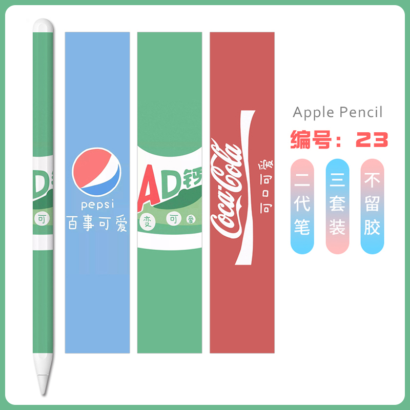 apple适用苹果贴膜饮料手写笔