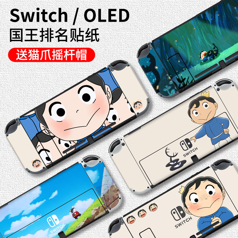 适用任天堂switch贴纸国王排名波吉ns游戏机switch OLED贴