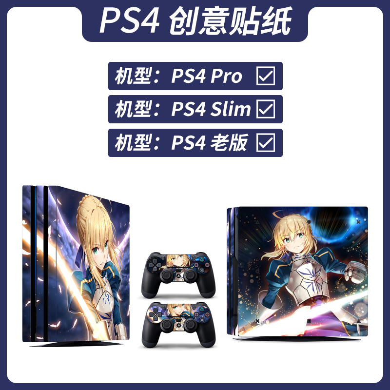 适用索尼PS4 pro贴纸ps4 Slim痛贴老款版PS4游戏主机贴纸防