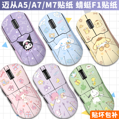 适用蜻蜓F1迈从A5/A7/M7贴纸