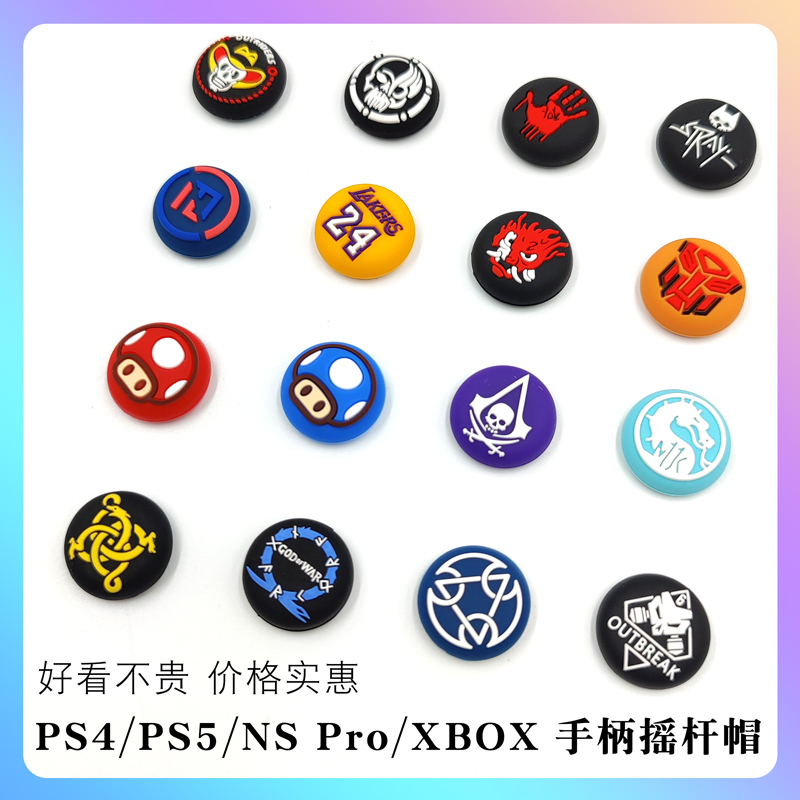 PS4 PS5手柄摇杆帽（Switch Pro）硅胶帽PS5猫爪PS3 PS2 Slim 遥感套XBOXONE保护帽北通黑武士手柄按键帽配件 电玩/配件/游戏/攻略 手柄 原图主图