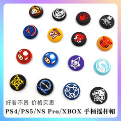 PS4 PS5手柄摇杆帽（Switch Pro）硅胶帽PS5猫爪PS3 PS2 Slim 遥感套XBOXONE保护帽北通黑武士手柄按键帽配件