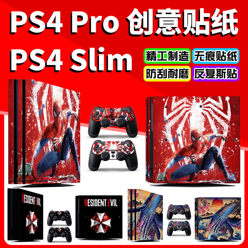 「高端贴膜」PS4 PRO贴纸ps4 slim新版pro全包痛机贴彩贴贴