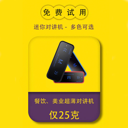 迷你对讲小机小型对讲器机美容院饭店用微型对讲机耳麦对讲一体机 - 封面