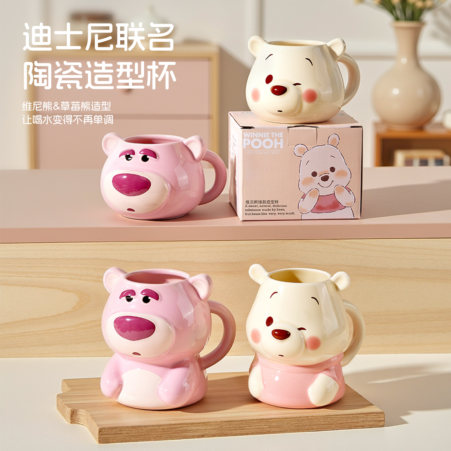 迪士尼维尼熊草莓熊造型马克杯