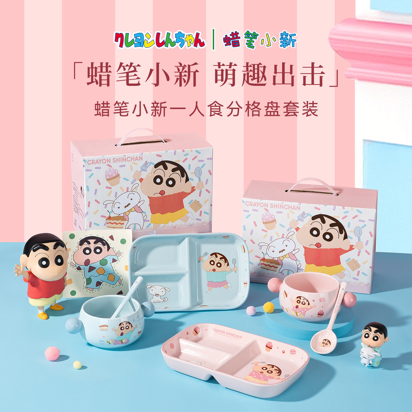 蜡笔小新可爱餐具套装高颜值礼物图片