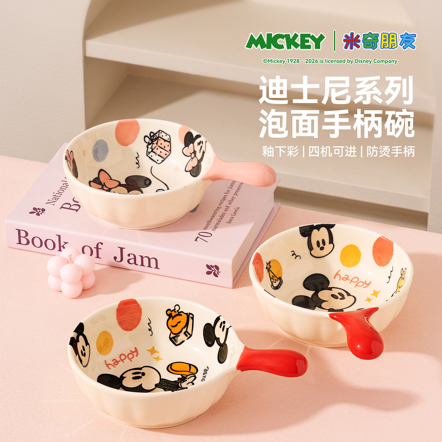 迪士尼陶瓷手柄碗儿童酸奶碗烤碗图片