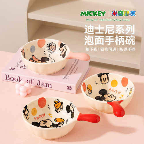 迪士尼陶瓷手柄碗儿童酸奶碗烤碗