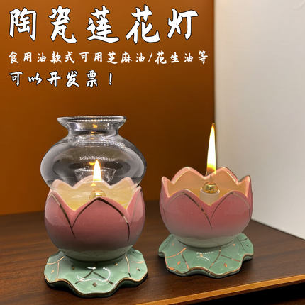 食用油可用莲花灯家用陶瓷供灯芝麻油花生玉米油液体酥油灯供佛灯