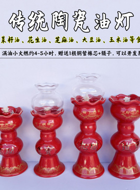 可用食用油传统老式陶瓷油灯大红色高脚小时油灯财丁兴旺佛前供灯
