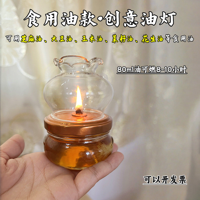 创意小油灯芝麻油菜籽油食用油灯花边玻璃灯罩小巧迷你供灯佛具