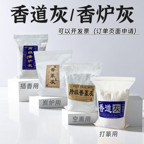 香篆香灰财缘香业粉质细腻