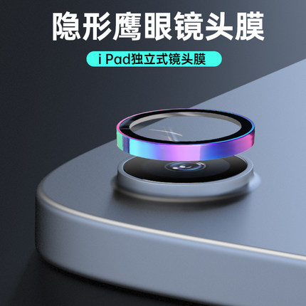 适用iPadPro2024款镜头膜22后置摄像头钢化膜mini7保护贴air5平板6镜头圈21合金一体20磨砂全包盖18款11寸13