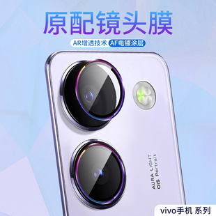 适用vivo S15镜头膜s16e手机后置摄像头钢化玻璃贴s17pro相机镜头保护后盖鹰眼合金防摔抗指纹高清高透镜头圈