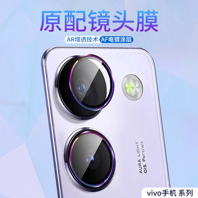 vivo防指纹高清钢化玻璃镜头膜