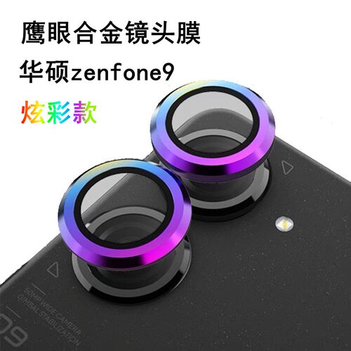 华硕Zenfone10手机后置镜头膜