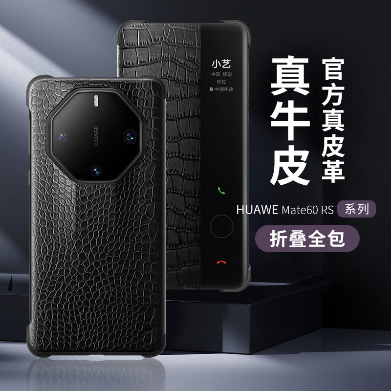 适用华为Mate60RS非凡大师商务甄选头层牛皮鳄鱼纹手机壳60Pro+智能视窗全包保护套防摔时尚纯手工真皮保护壳