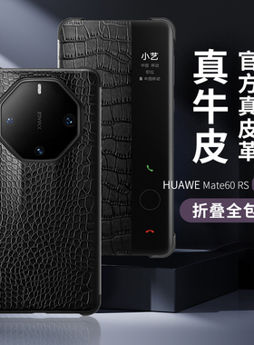 适用华为Mate60RS非凡大师商务甄选头层牛皮鳄鱼纹手机壳60Pro+智能视窗全包保护套防摔时尚纯手工真皮保护壳