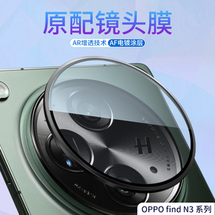 适用OPPOFindN3典藏版镜头膜后置摄像头不锈钢一体玻璃保护圈N3Flip鹰眼合金防摔相机后盖N3手机屏幕钢化膜