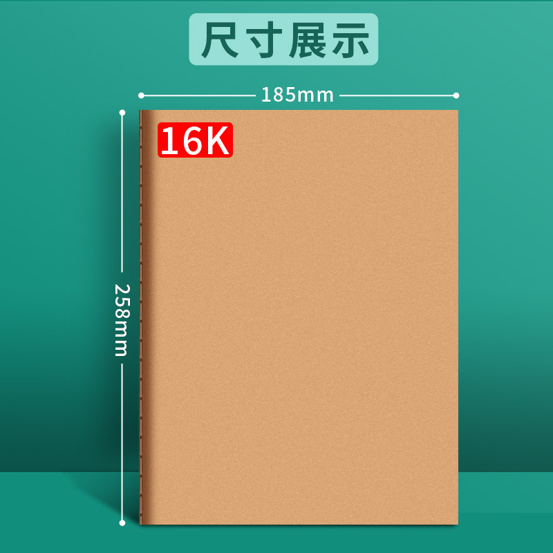 牛皮纸笔记本本子缝线本加厚简约学生数学语文练习薄16k车线本