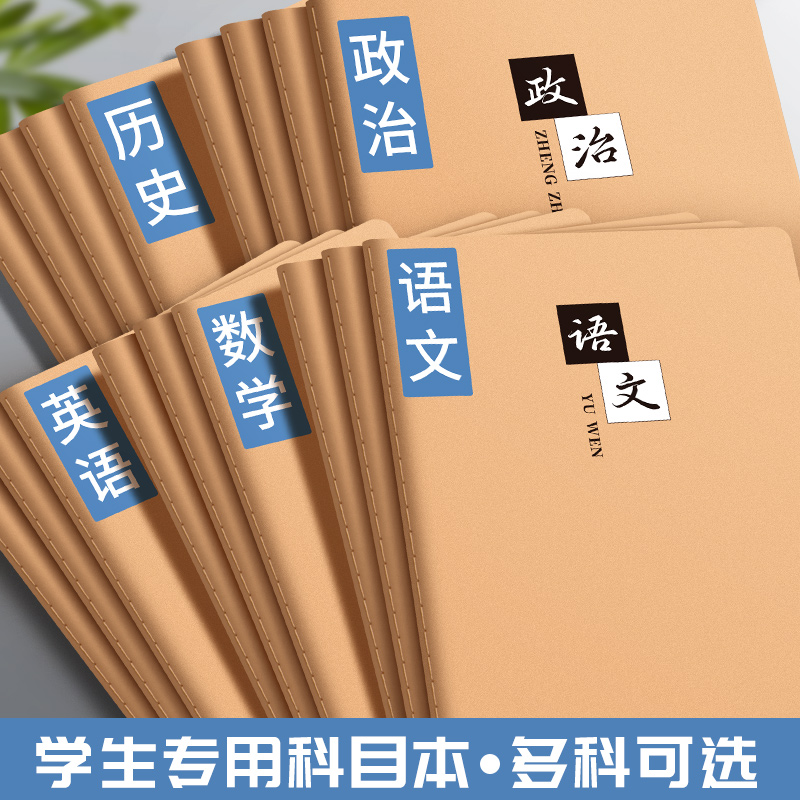 B516K分科目本子笔记本