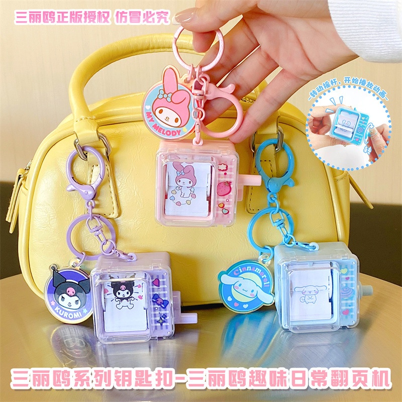 2025年新款正版三丽鸥点点翻翻动画机钥匙扣男书包挂件钥匙链女款