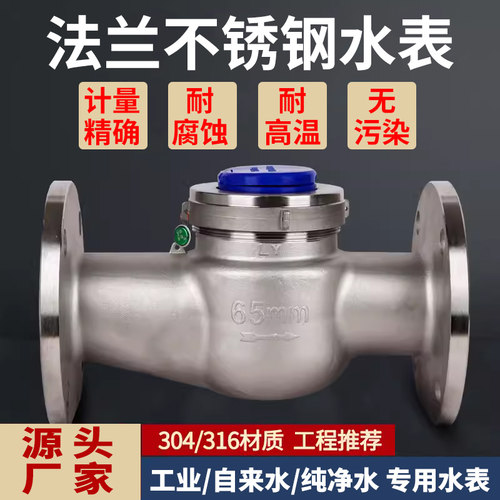 防冻不锈钢工业用法兰水表