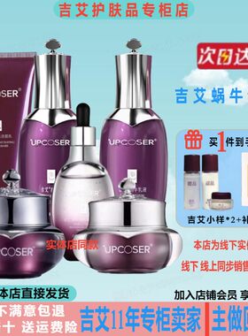 吉艾水乳霜套装补水保湿收缩毛孔