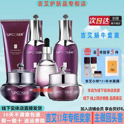 吉艾蜗牛补水修复套装洁面柔肤水乳液眼霜精华蜗牛霜修复补水保湿