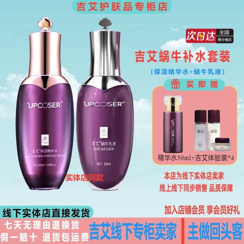 吉艾保湿精华水乳液套装补水保湿