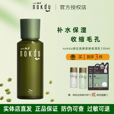高丽雅娜绿豆美颜柔肤乳150ML