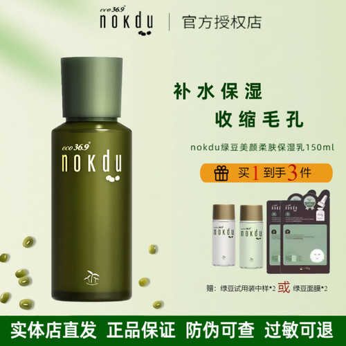 高丽雅娜绿豆美颜柔肤乳150ML