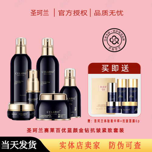 圣珂兰蓝颜金钻抗皱水乳精华眼霜