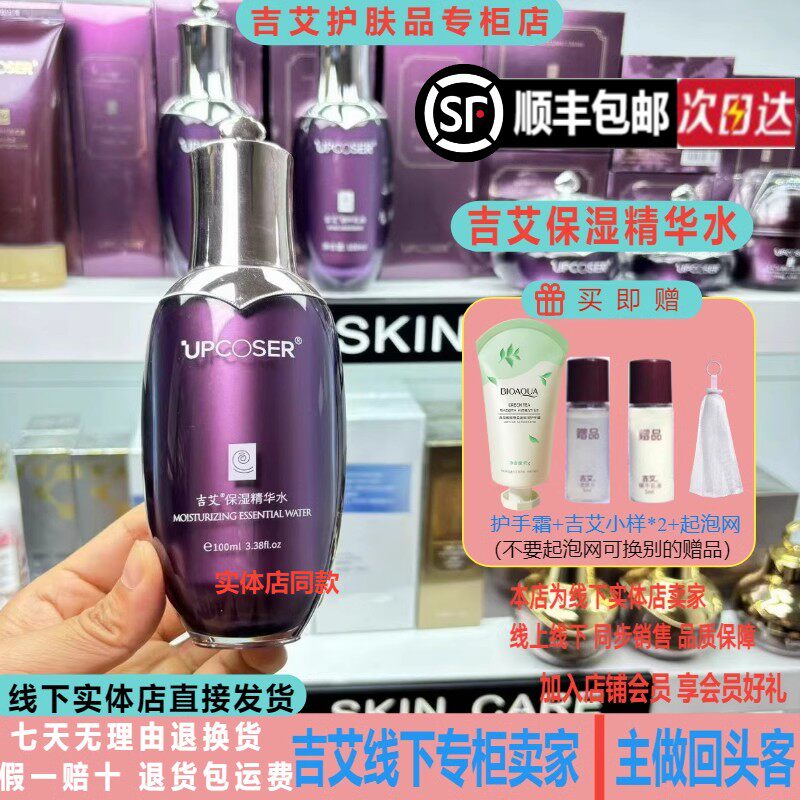 吉艾保湿精华水100ml补水长效保湿改善皮肤粗糙收缩毛孔淡化细纹