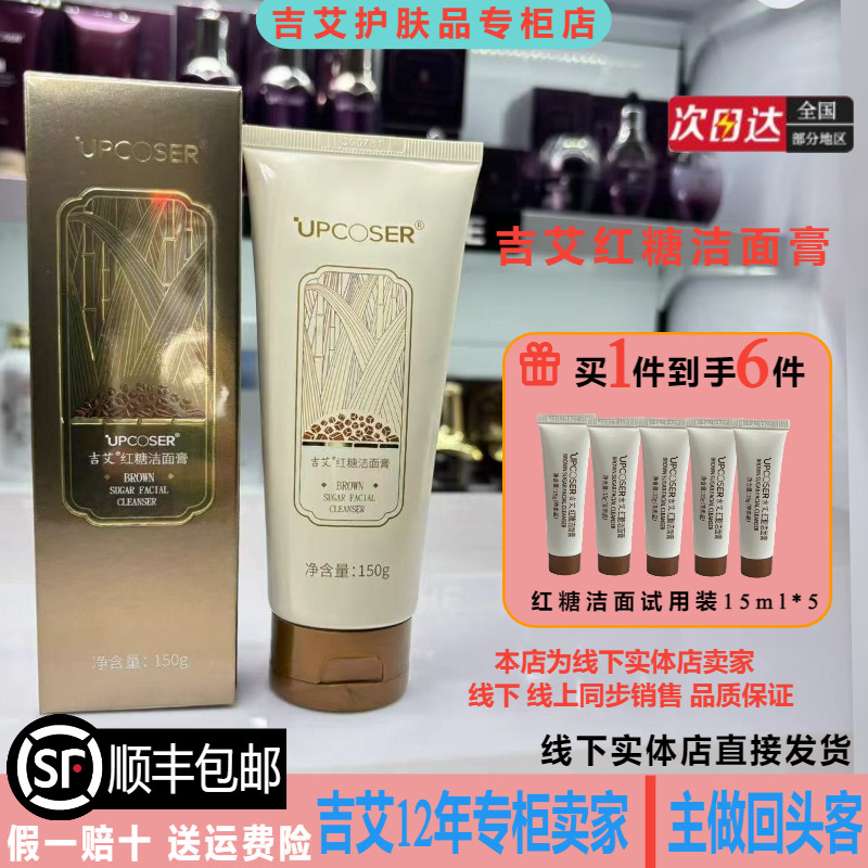 吉艾红糖洁面膏洗面奶150g清洁亮肤氨基酸型温和泡沫丰富