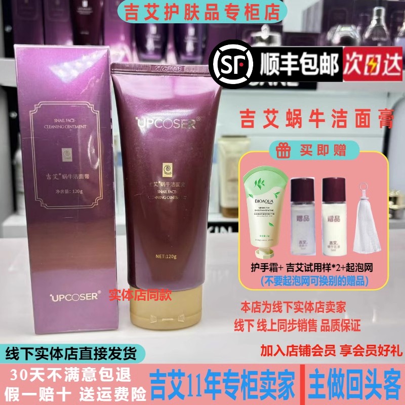 吉艾蜗牛洁面膏120g洗面奶清洁补水收缩毛孔氨基酸温和包邮