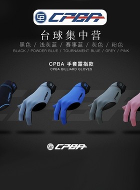 ［一降到底］CPBA职业台球三指手套露指打台球专用高级台球用品职