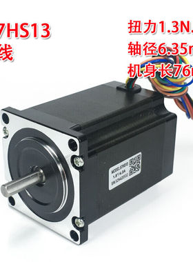57两相步进电机57HS091322-ADM542套装雷赛57HS13(轴6.35八线)扭