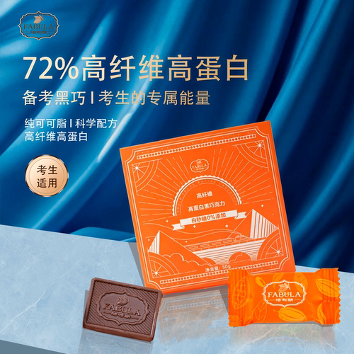 法布朗Fabula高纤维黑巧克力