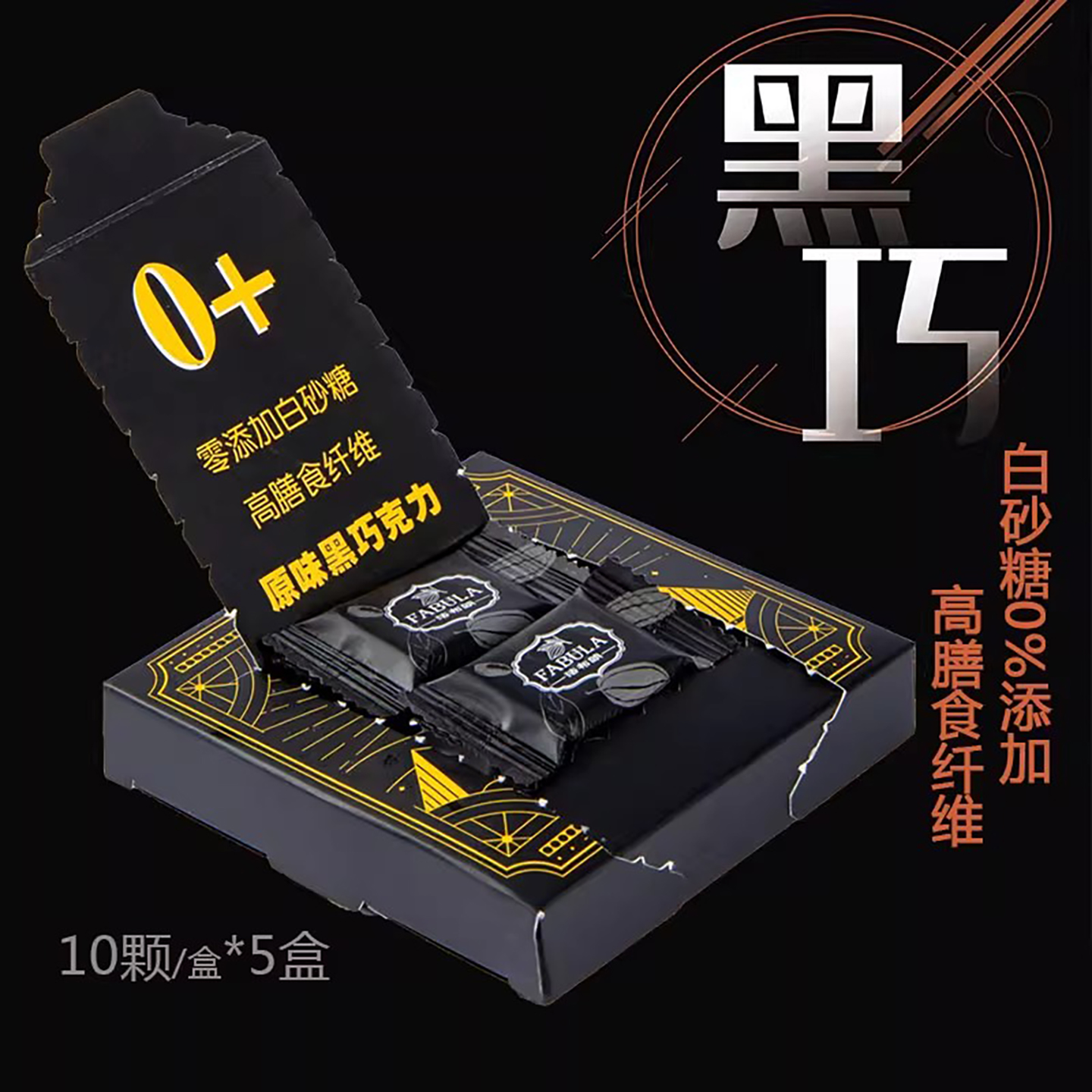 法布朗高纤维黑巧克力生日礼物