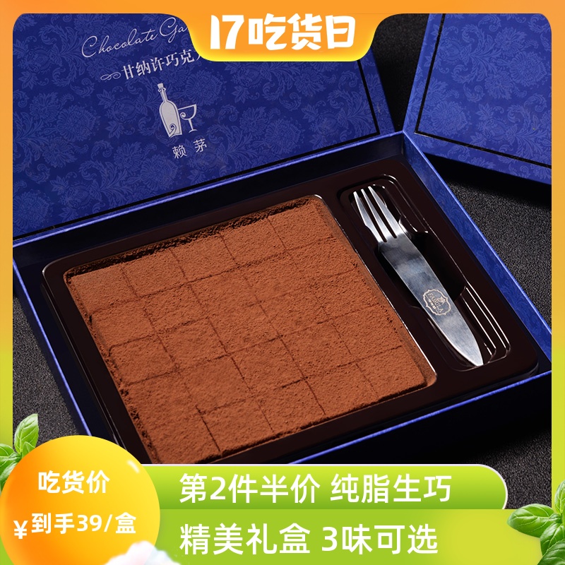 法布朗纯可可脂生巧巧克力礼盒装送女友情人节礼物日本抹茶黑松露 法布朗纯可可脂生巧巧克力礼盒装送女友情人节礼物日本抹茶黑松露